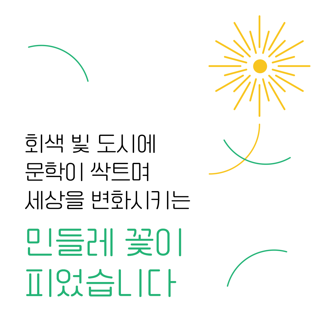 <우리는 모두 디아스포라> 7. 회색빛 도시에 문학이 싹트다